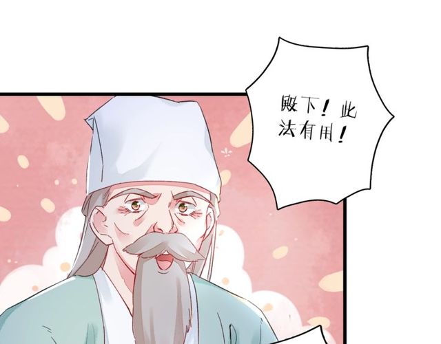 第28话 太子温暖的怀抱47