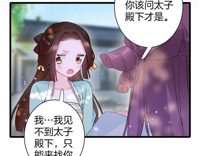 第18话 我也犯桃花？！41