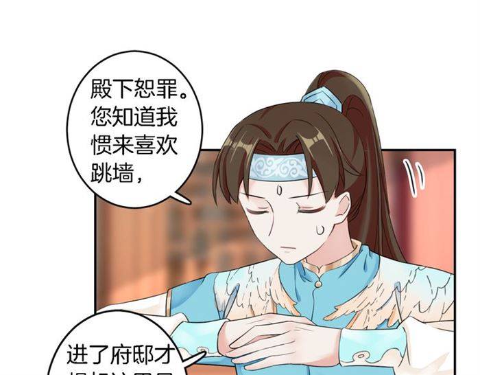 第14话 太子妃怎么谁都想见？29