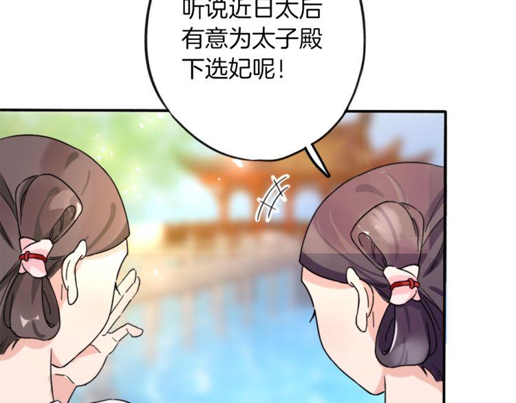 第1话 太子选妃11