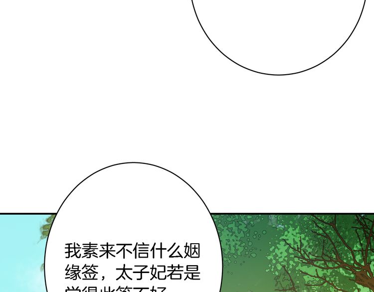 第4话 东宫怎么会没有美人？！23
