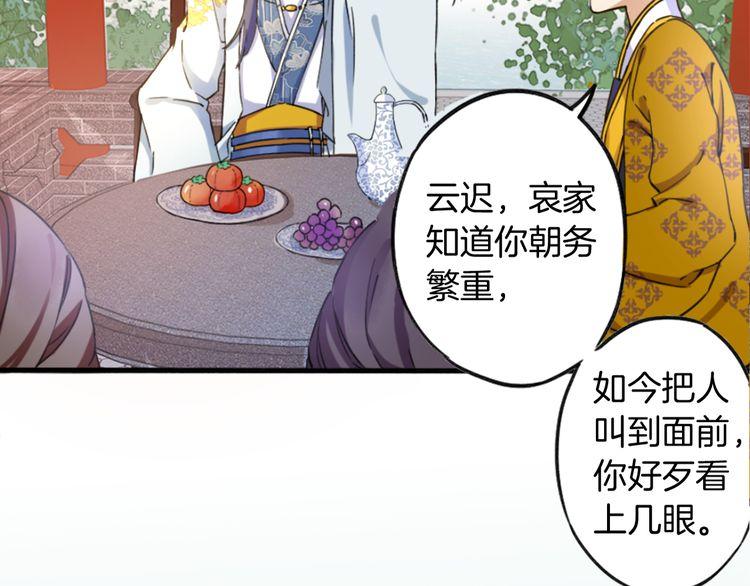 第1话 太子选妃47
