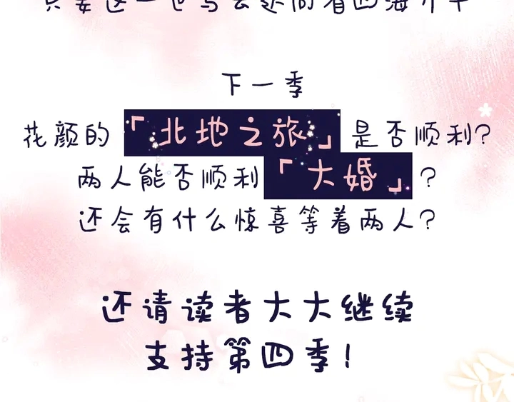 第三季完结篇 前往北地93
