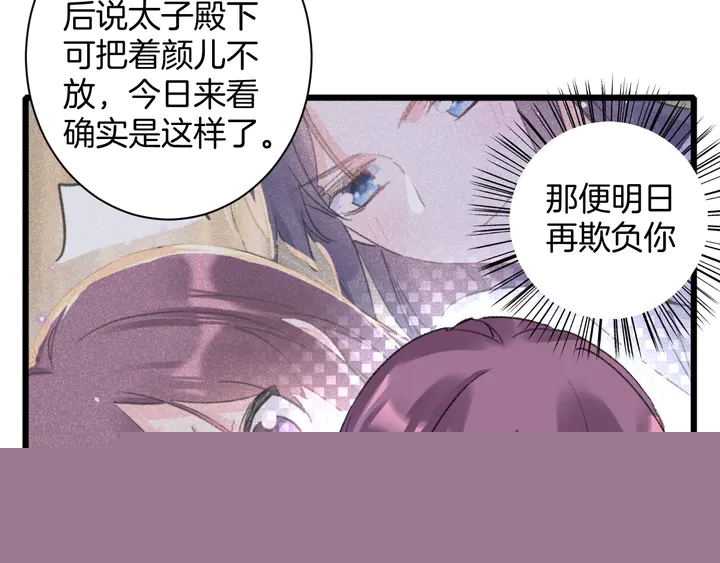 第43话 太子的“要紧事”28