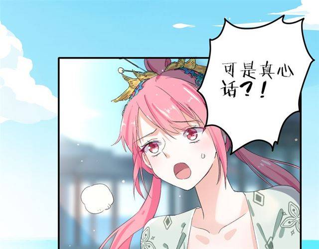第39话 太子妃遭女配诋毁？51