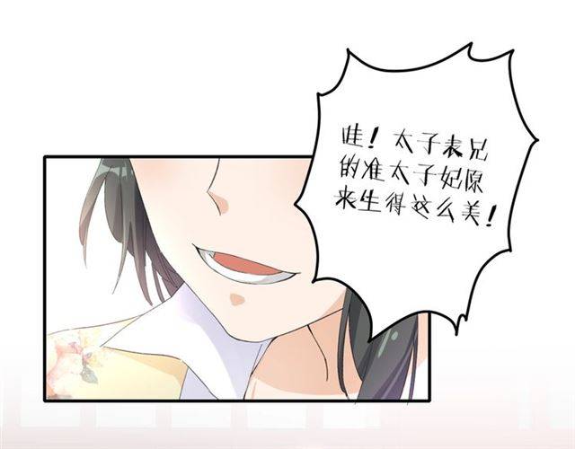 第51话 太子的秘密？！6