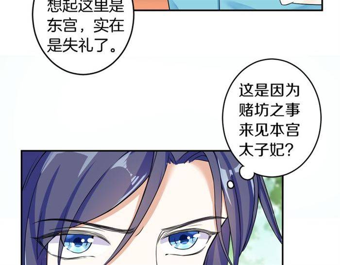 第14话 太子妃怎么谁都想见？30