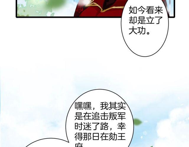 第53话 太子桃花不断27