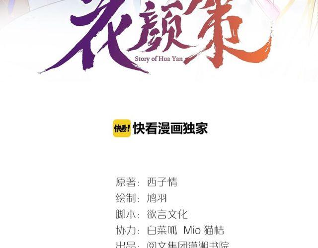 第19话 花颜竟扮成苏子斩？2