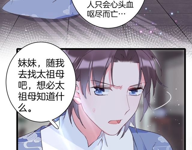 第23话 你不是花颜！你是谁？40