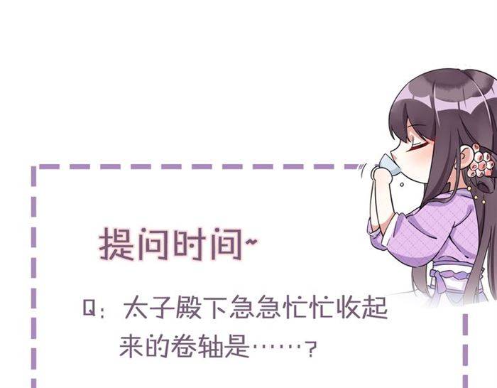 第14话 太子妃怎么谁都想见？71