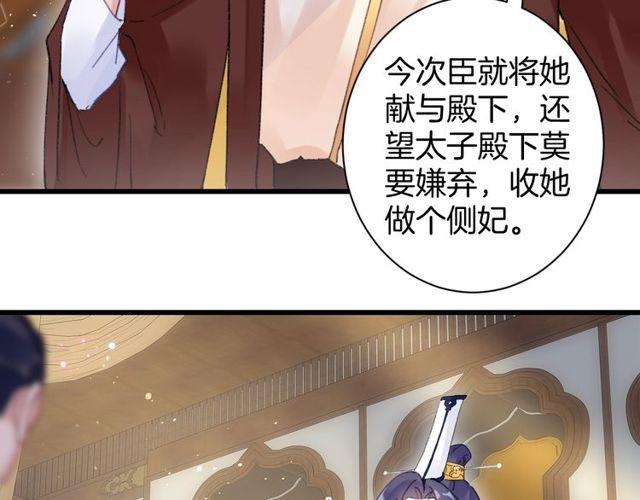 第53话 太子桃花不断59