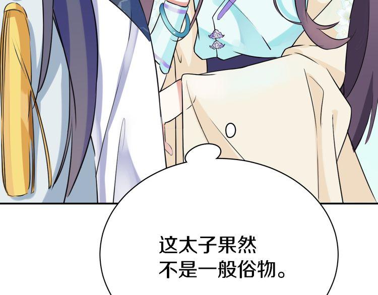 第4话 东宫怎么会没有美人？！17