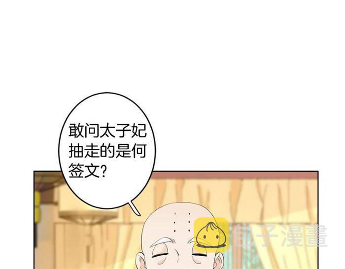 第23话 与书离公子的姻缘57