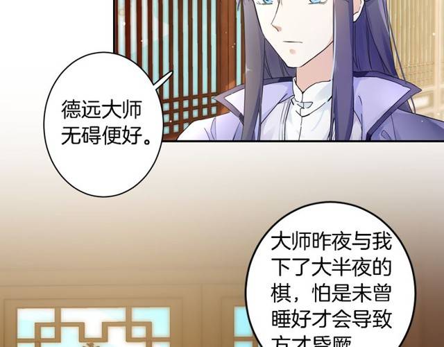 第25话 太子妃晕倒了！？9