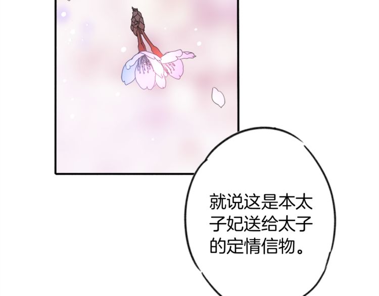 第1话 太子选妃90
