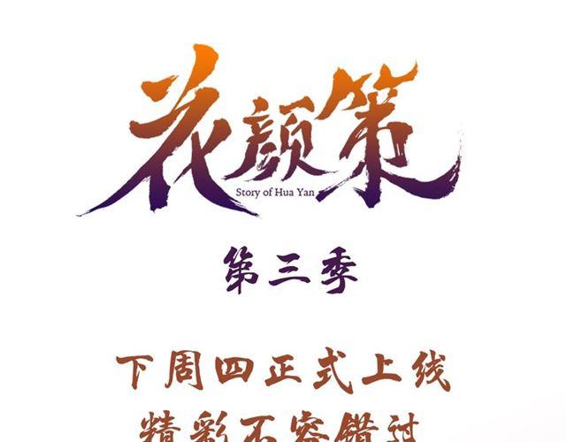 第三季回归！花颜的告白73