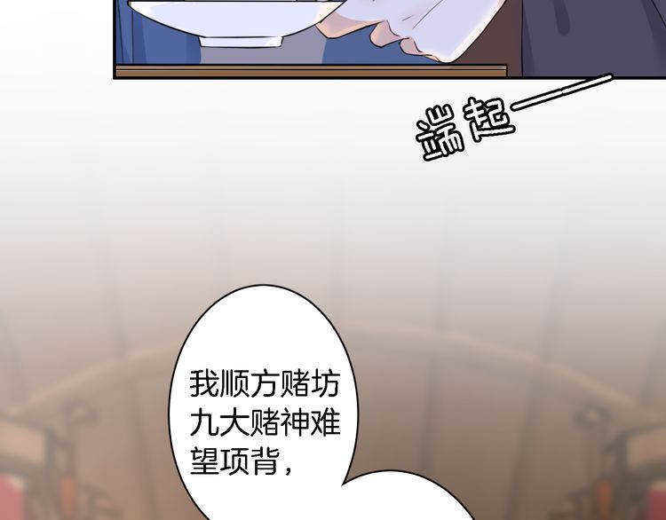 第6话 太子妃惊现高超赌技！29