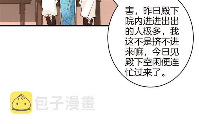第45话 太子吃醋了13