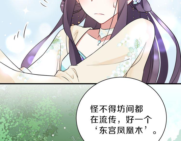 第4话 东宫怎么会没有美人？！11