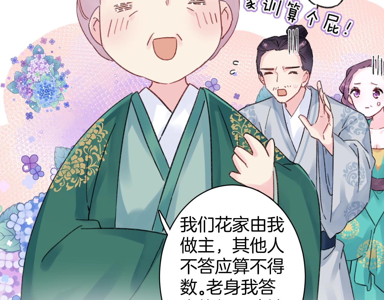 第三季第1话 花家提亲69