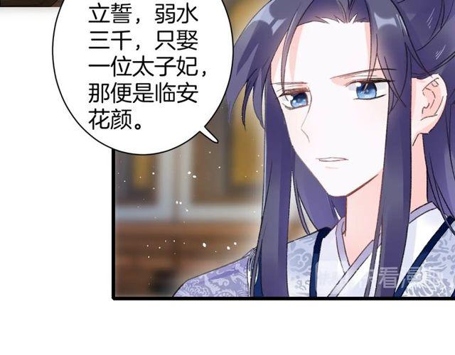 第53话 太子桃花不断61