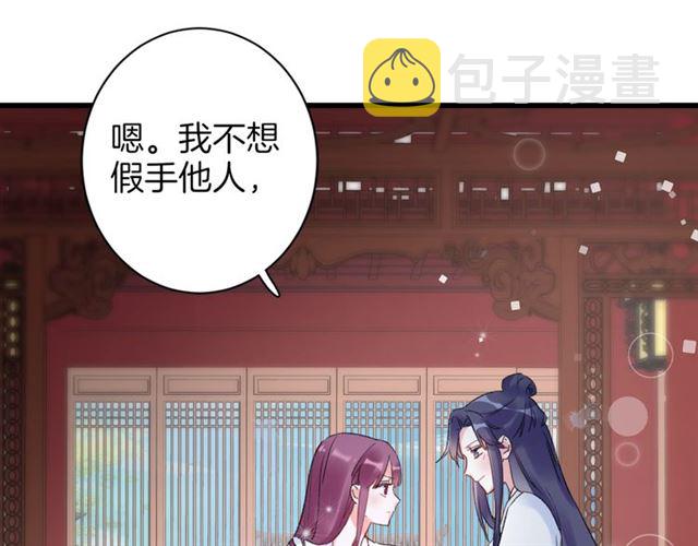 第31话 我早晚都是要娶你的49