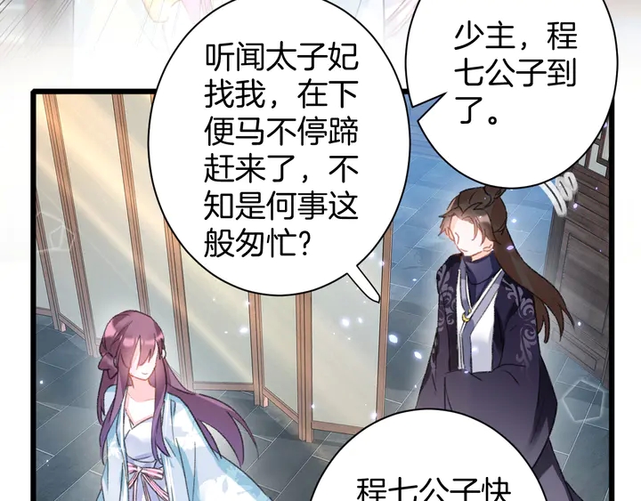 第44话 太子的风流债38