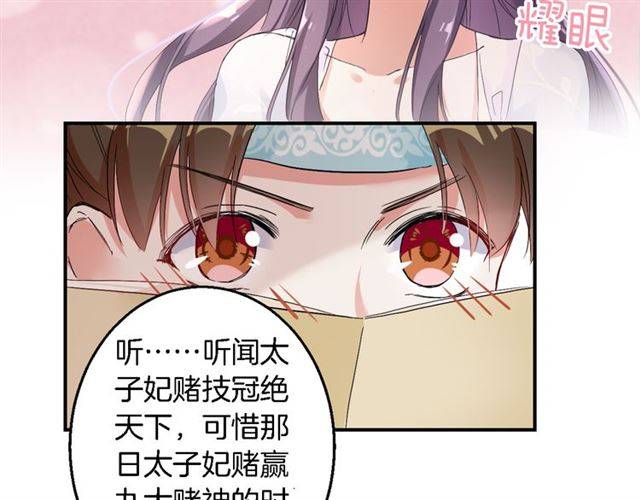 第34话 救命！太子妃喜欢我？30