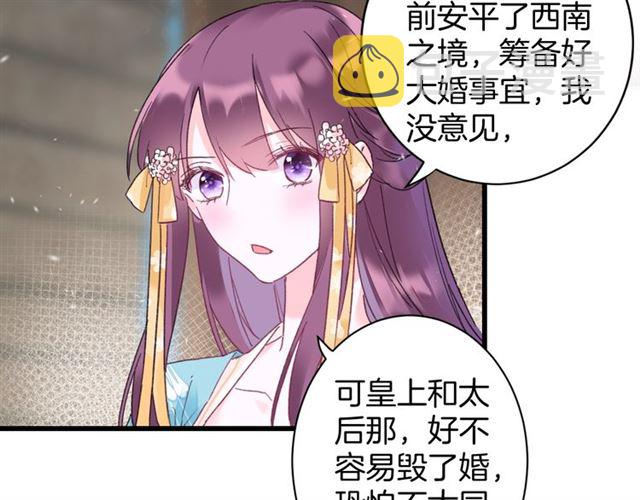 第38话 太子竟会如此撩骚56