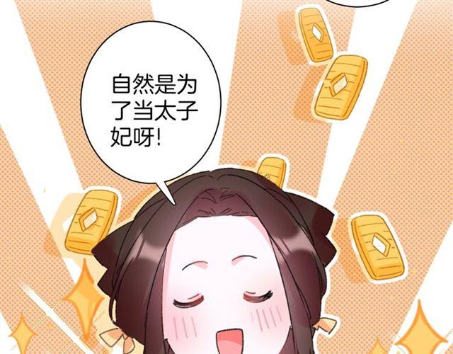 第18话 我也犯桃花？！43