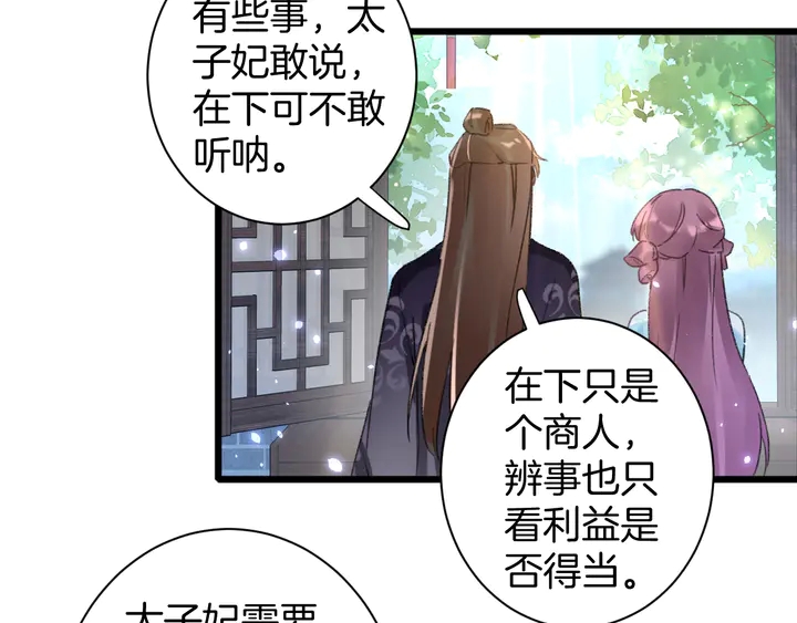 第44话 太子的风流债49