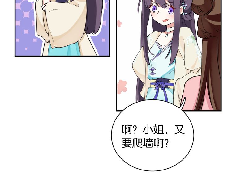第4话 东宫怎么会没有美人？！77