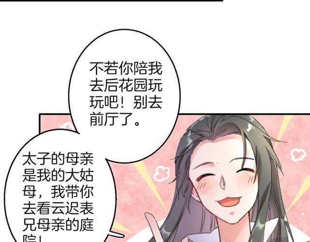 第51话 太子的秘密？！39