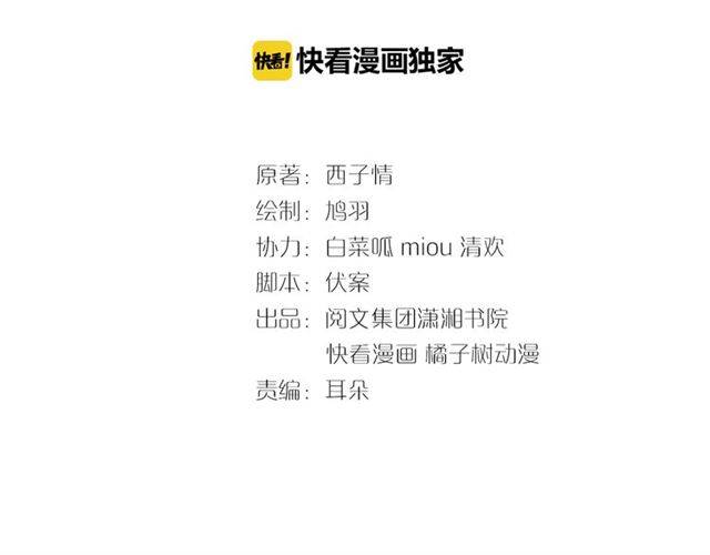 第29话 竟敢招惹苏子斩？！2