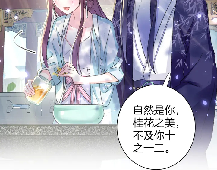 第50话 尝桂花蜜还是尝我？40