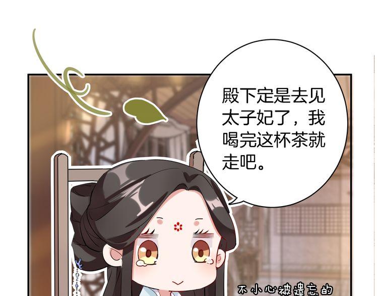 第4话 东宫怎么会没有美人？！109