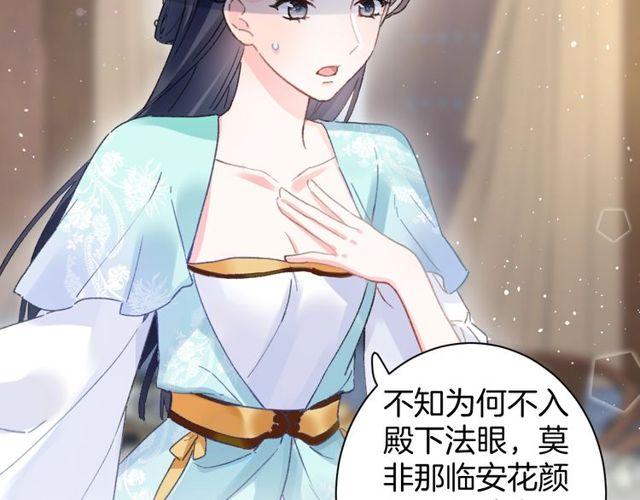 第53话 太子桃花不断79