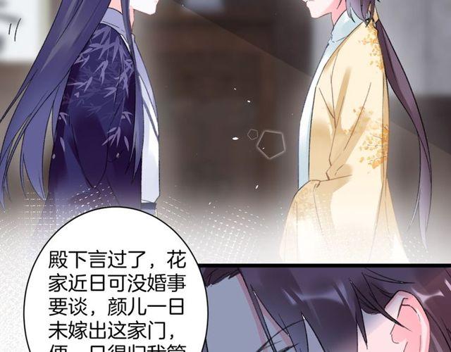 第三季第2话 我不同意婚事！41