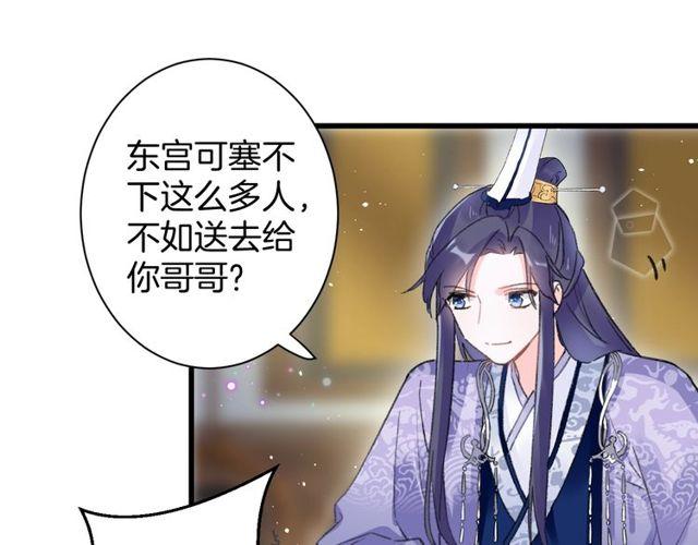 第53话 太子桃花不断75