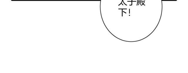 第53话 太子桃花不断77