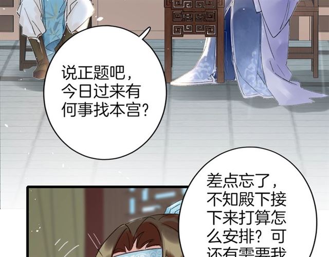 第45话 太子吃醋了19