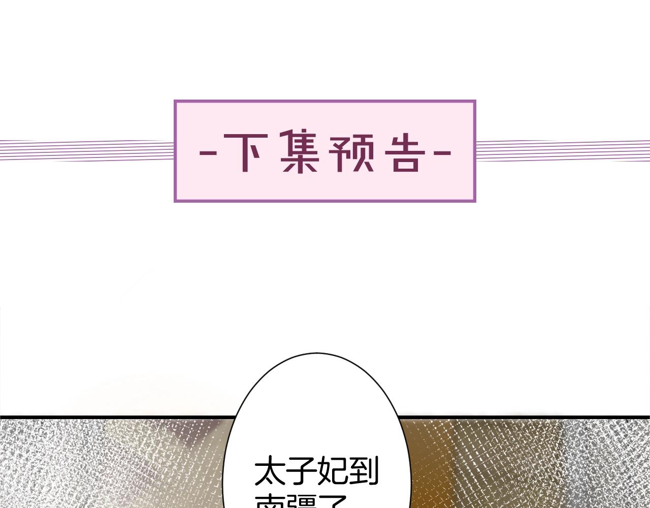 第二季第8话 献媚于太子68