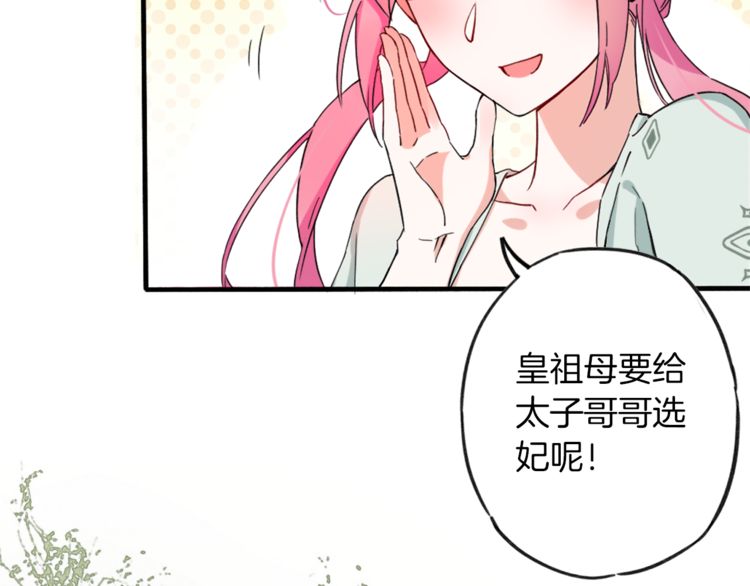 第1话 太子选妃32
