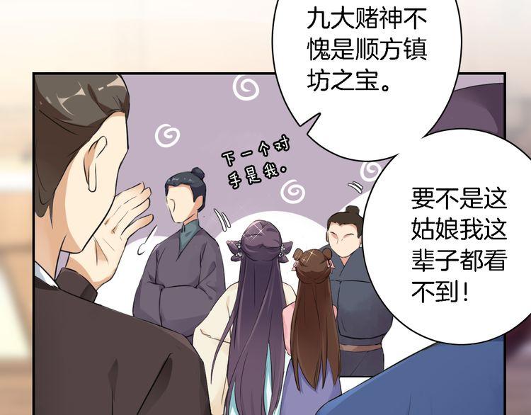 第6话 太子妃惊现高超赌技！15