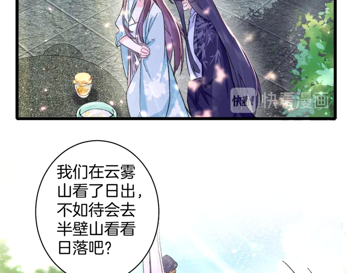 第50话 尝桂花蜜还是尝我？51