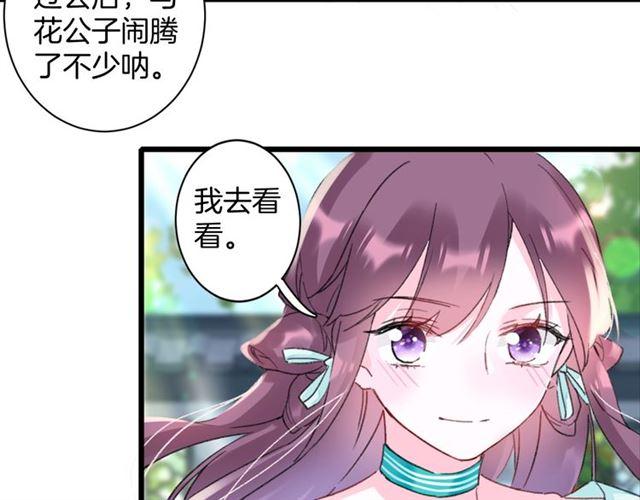 第18话 我也犯桃花？！8