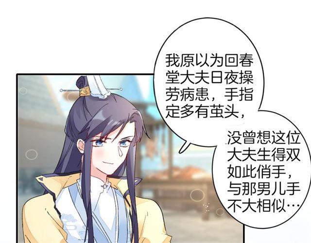 第15话 太子竟敢当众调戏我！14