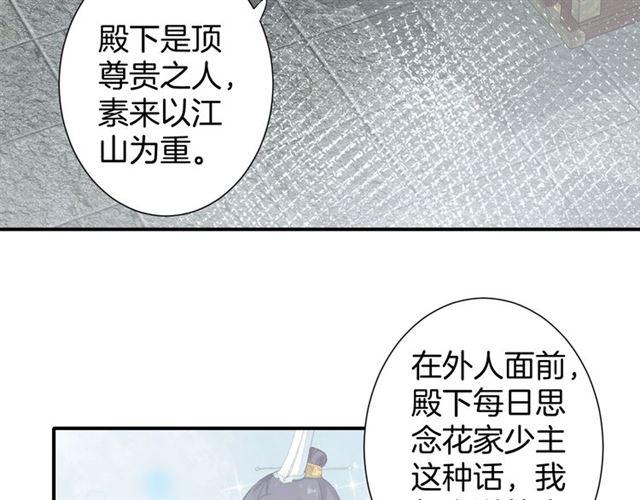 第15话 太子竟敢当众调戏我！73