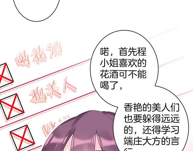 第18话 我也犯桃花？！46